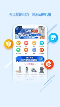 e家機(jī)械截圖