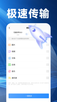 換機(jī)克隆精靈-手機(jī)互傳搬家截圖