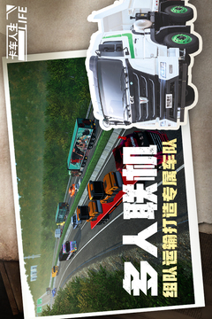 卡車人生截圖