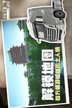 卡車人生截圖