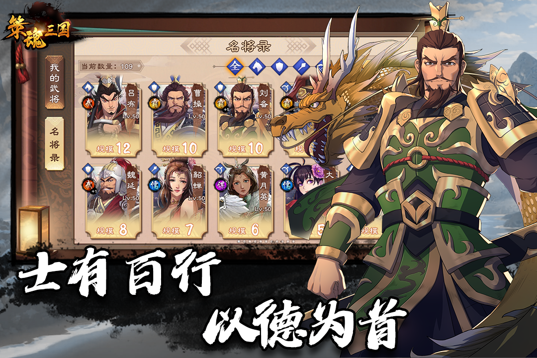 策魂三國(guó)截圖預(yù)覽