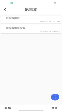 記事本便簽截圖