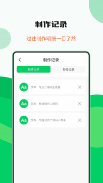 專業(yè)二維碼生成器截圖