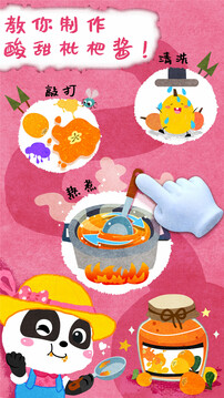 寶寶莊園截圖