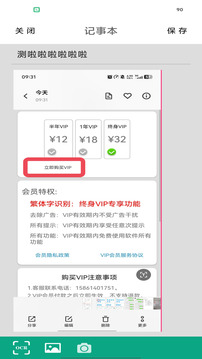 記事本便簽截圖