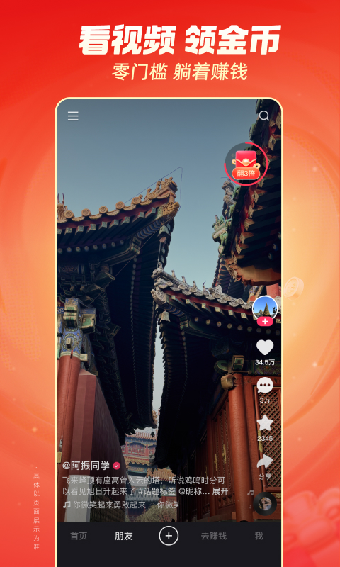 快手極速版截圖預覽