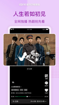 愛奇藝極速版截圖