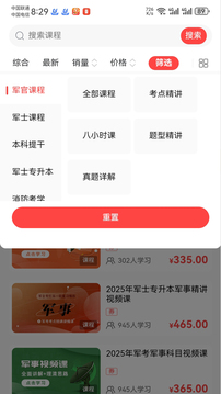 軍考課堂截圖