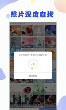 照片恢復大師截圖