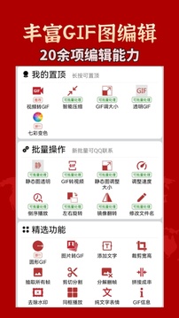 GIF工具箱截圖