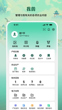 e聚農(nóng)寶截圖