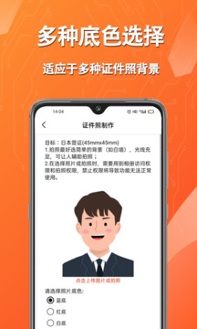 幫拍證件照截圖
