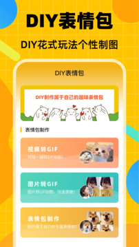 表情包生成截圖