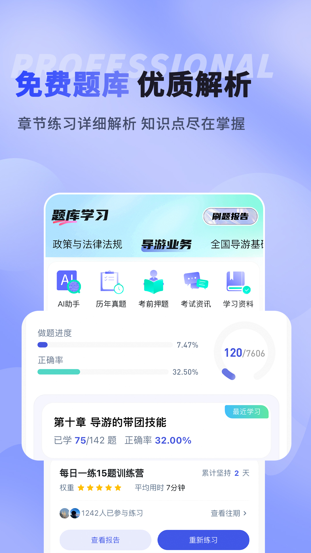 導(dǎo)優(yōu)優(yōu)導(dǎo)游資格證截圖預(yù)覽