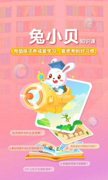兔小貝截圖