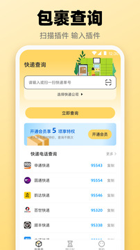 快遞iQueryer截圖