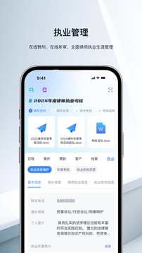 律師執(zhí)業(yè)平臺(tái)截圖