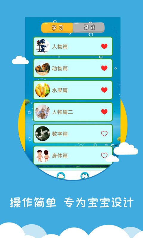 看圖識字截圖預(yù)覽