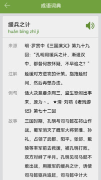 漢語字典和成語詞典截圖