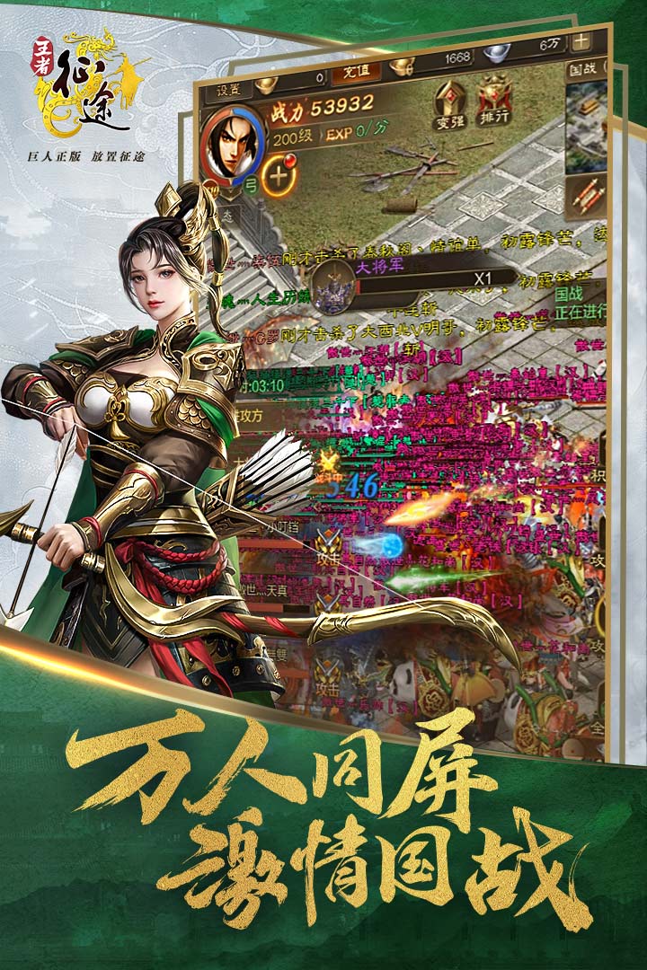 王者征途截圖預(yù)覽