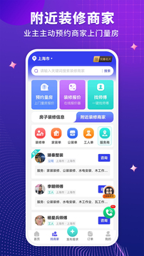 裝修人截圖