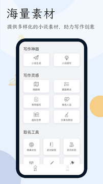 小說生成器截圖