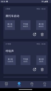 噪音檢測(cè)分貝儀截圖