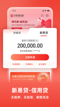 中銀消費(fèi)金融截圖