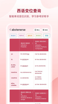 西語助手截圖