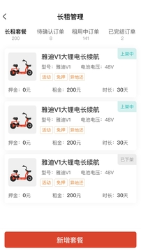 小魚(yú)換電商家截圖
