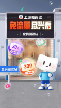 咪咕閱讀截圖