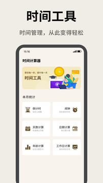 牛馬時(shí)鐘截圖