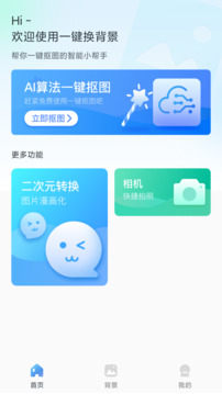 一鍵換背景截圖