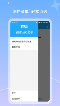 微鳳WiFi助手截圖