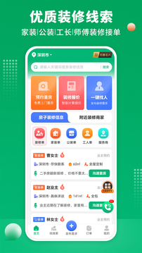 裝修師傅接單截圖