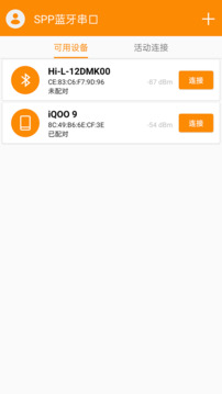 SPP蓝牙串口截图