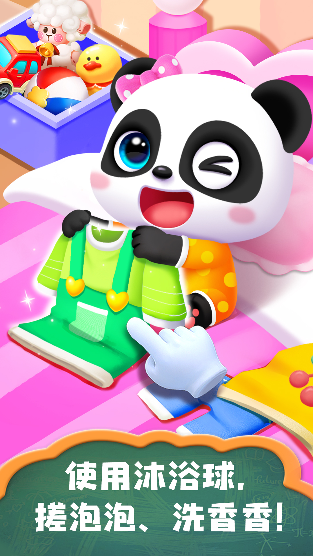 照顧小寶寶截圖預(yù)覽