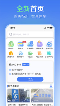 合肥停車截圖