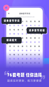專言普通話測試截圖