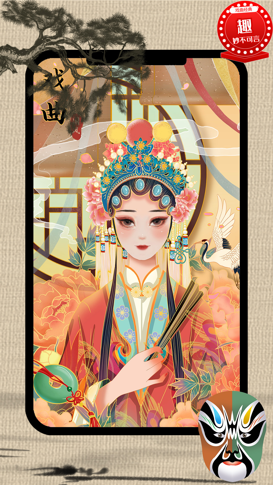 戲曲薈萃截圖預(yù)覽