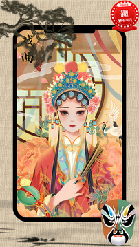 戲曲薈萃截圖