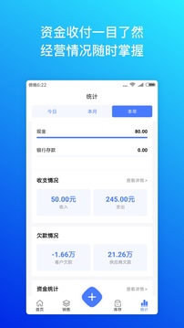 檸檬云進銷存截圖