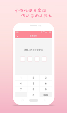 月經(jīng)期安全期助理截圖