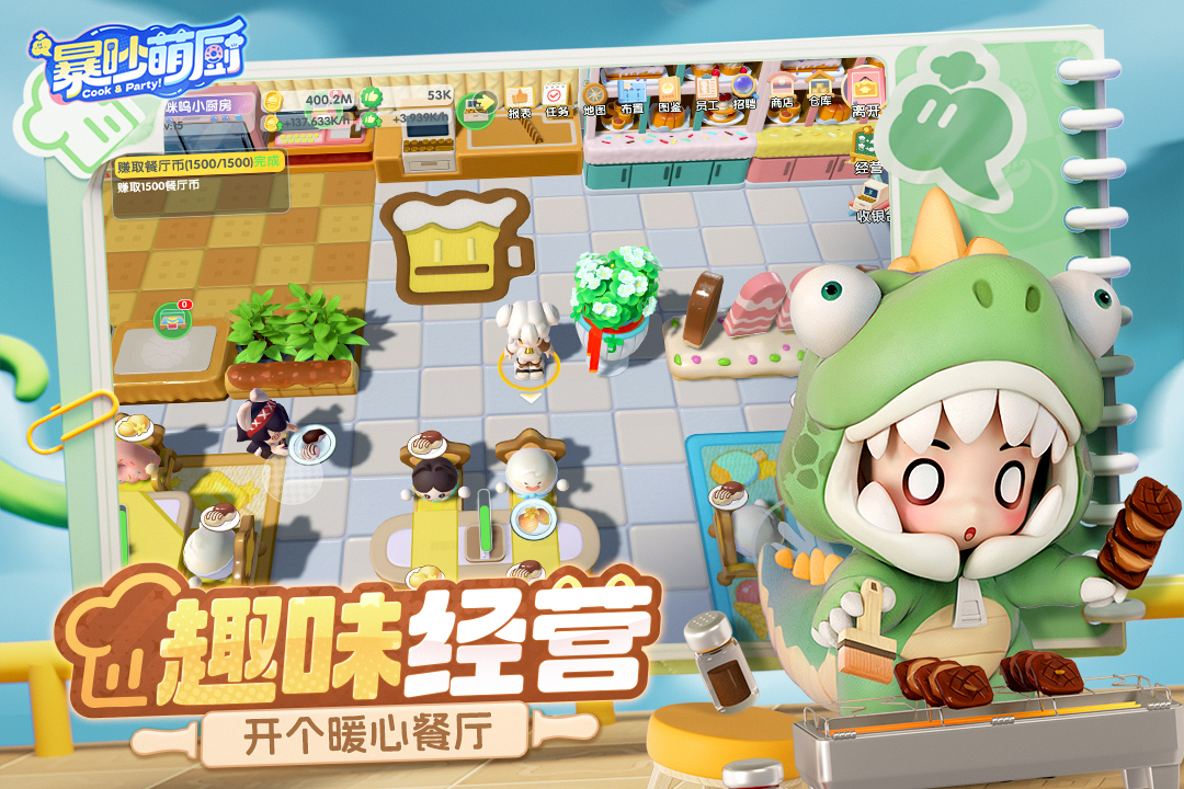 暴吵萌廚截圖預覽