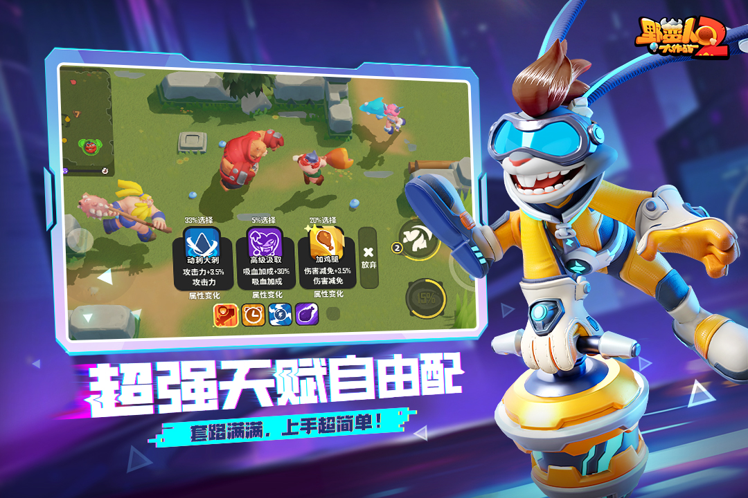 野蠻人大作戰(zhàn)2截圖預覽