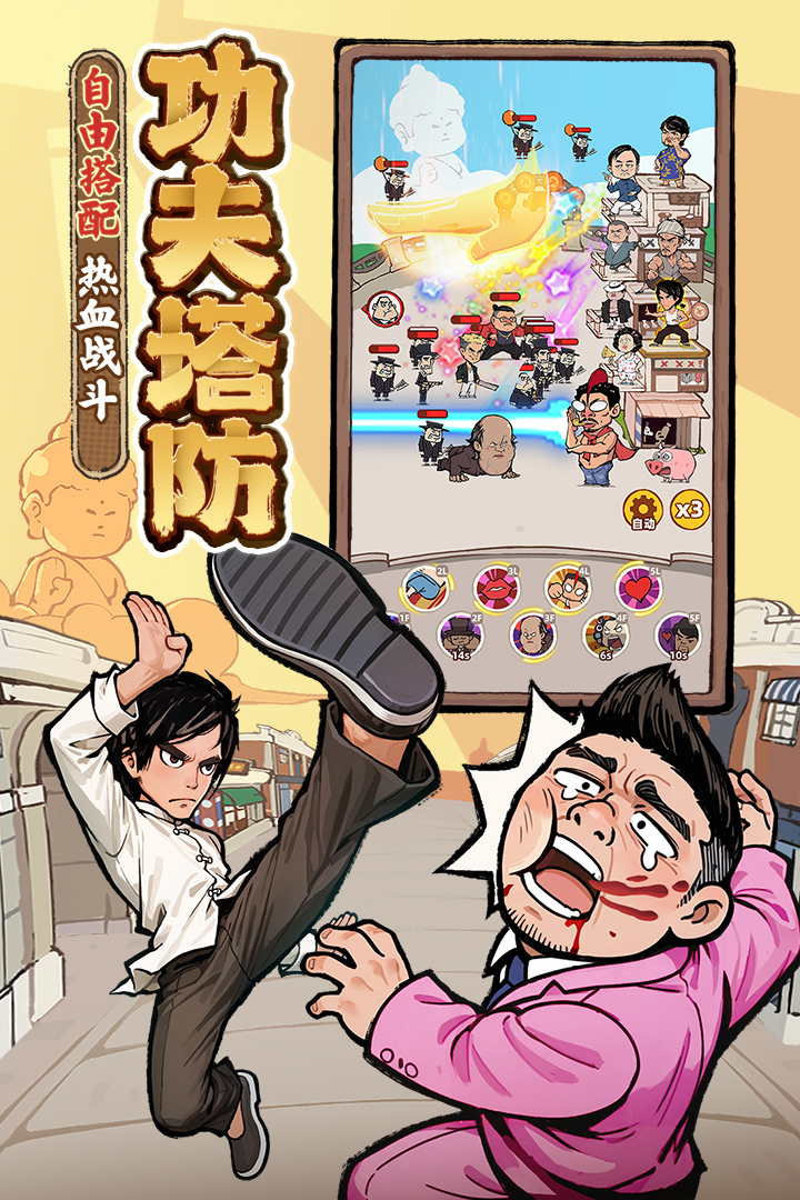 差不多高手截图预览