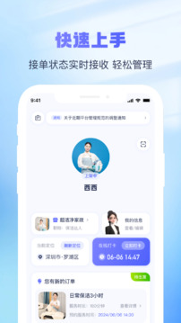 找個(gè)人接單端截圖