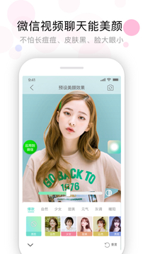 視頻美顏助手截圖