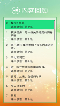 新標(biāo)準(zhǔn)八下截圖