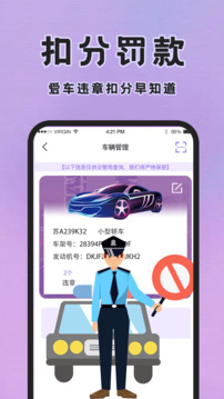 車行易違章查詢截圖